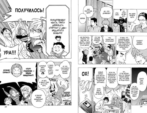 Манга Бакуман. Книга 5, (117464) 3