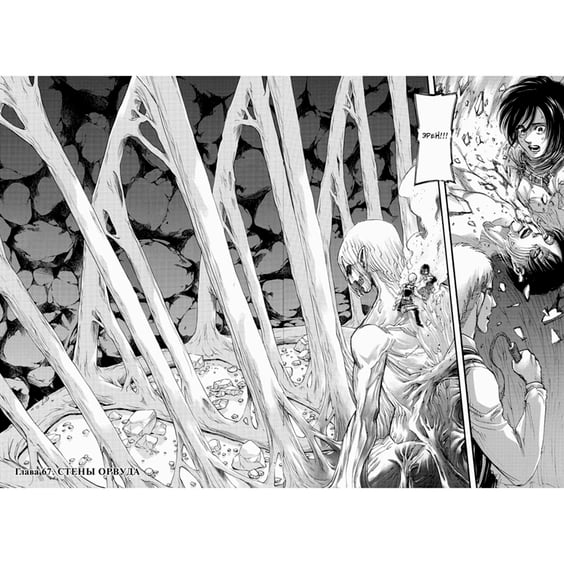 Манга Атака на титанов. Книга 9, (136342) 2