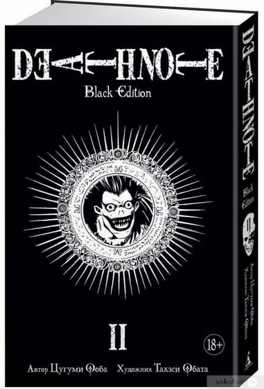 Манга Death Note. Black Edition. Книга 2, (137189)