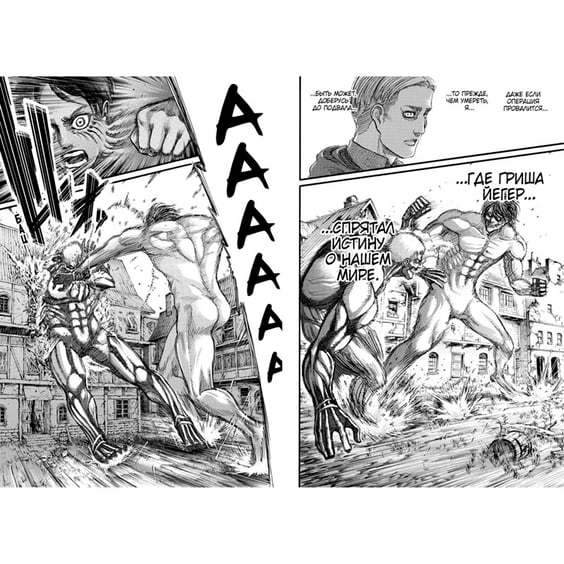 Манга Атака на титанов. Книга 10, (142572) 2