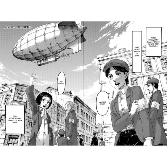 Манґа Атака на титанов. Книга 11, (146020) 5