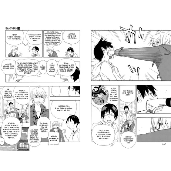 Манґа Бакуман. Книга 7, (159945) 3