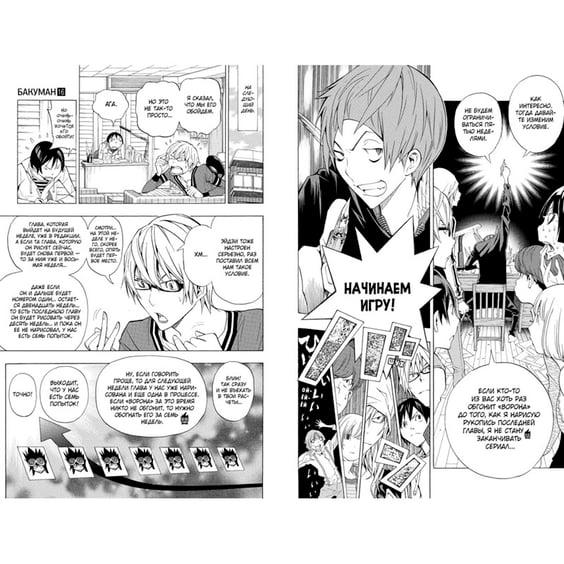 Манґа Бакуман. Книга 8, (164277) 3