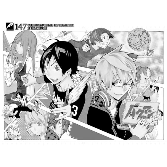 Манґа Бакуман. Книга 9, (168831) 4