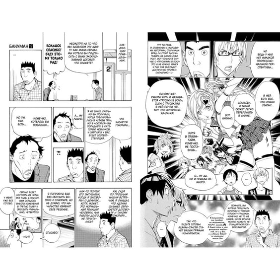 Манґа Бакуман. Книга 9, (168831) 3