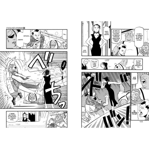 Манга Стальной Алхимик. Книга 5, (171299) 2