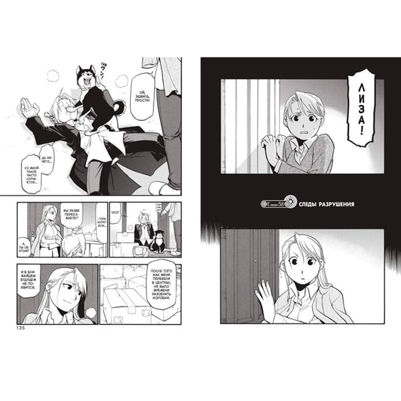 Манґа Стальной Алхимик. Книга 10, (187603) 4