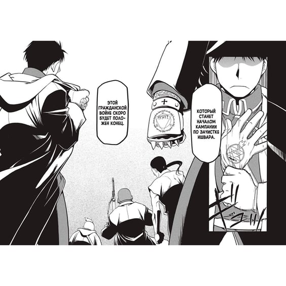 Манґа Стальной Алхимик. Книга 10, (187603) 5