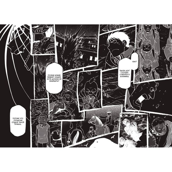 Манґа Стальной Алхимик. Книга 10, (187603) 6