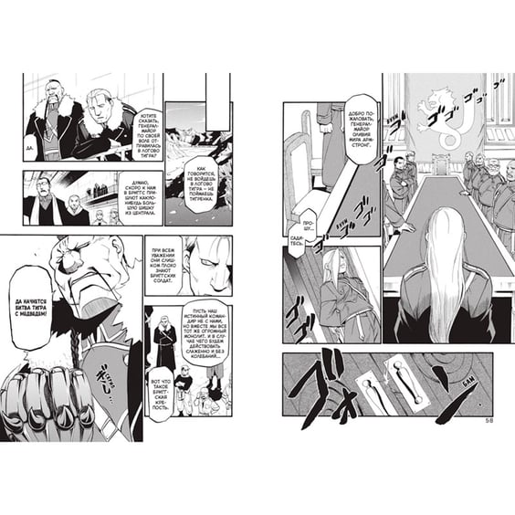 Манґа Стальной Алхимик. Книга 13, (199453) 3