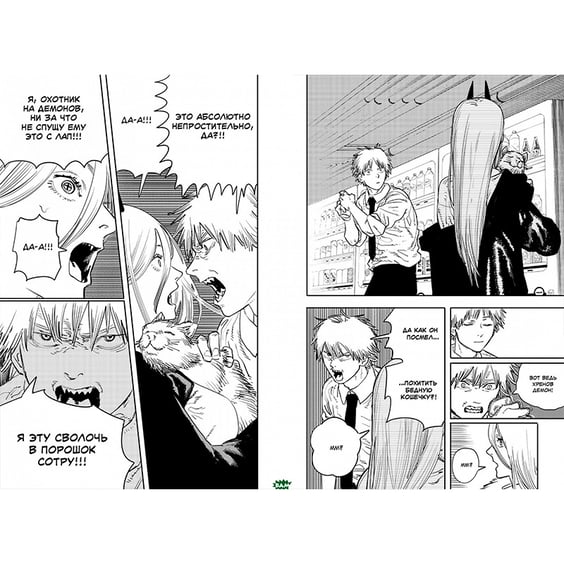 Манга Человек-бензопила. Книга 1: На заре приключений, (202054) 4