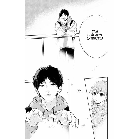 Манґа Кохання на кінчиках пальців. Том 1, (678709) 2