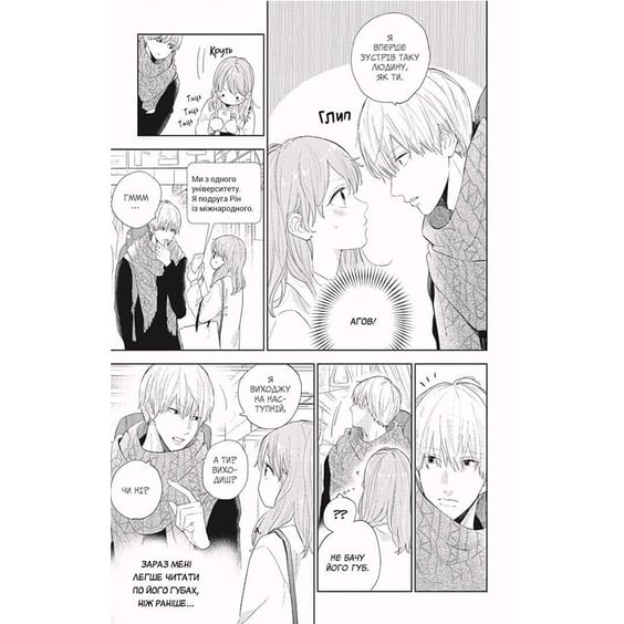 Манґа Кохання на кінчиках пальців. Том 1, (678709) 3