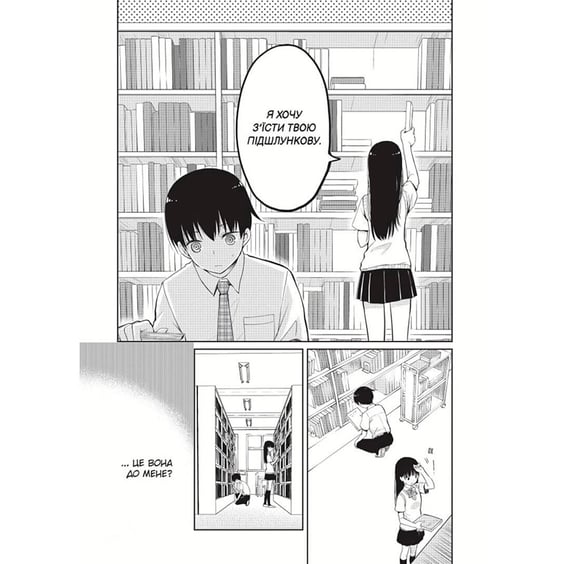 Манґа Хочу з'їсти твою підшлункову. Том 1, (678730) 4