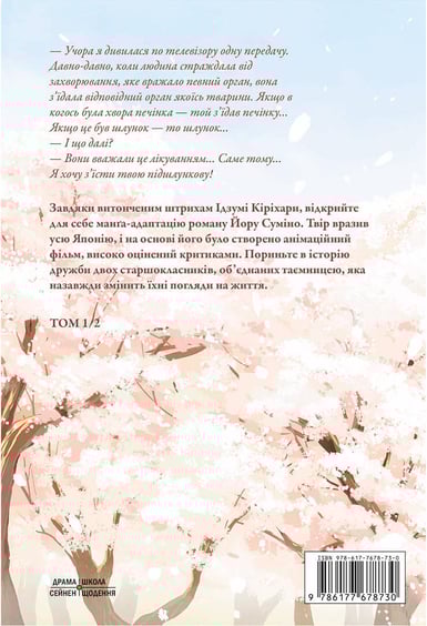 Манґа Хочу з'їсти твою підшлункову. Том 1, (678730) 5