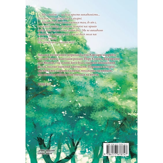 Манга Хочу з'їсти твою підшлункову. Том 2, (678747) 2