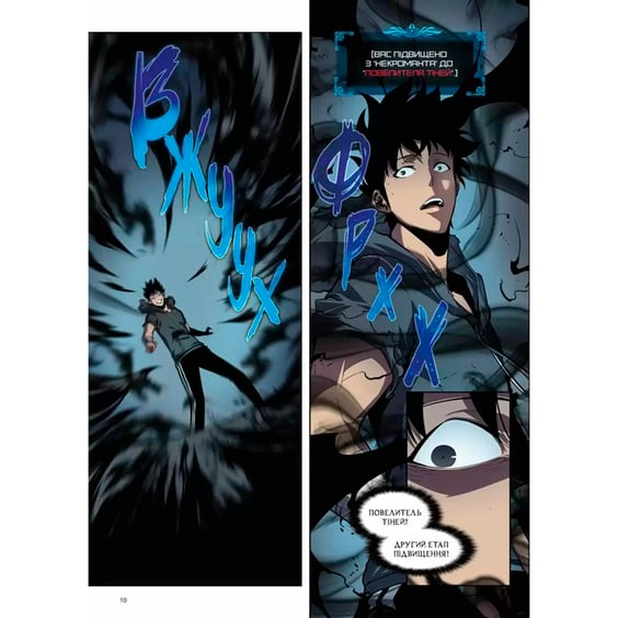 Манґа Тільки я візьму новий рівень. Том 4, (984190) 2