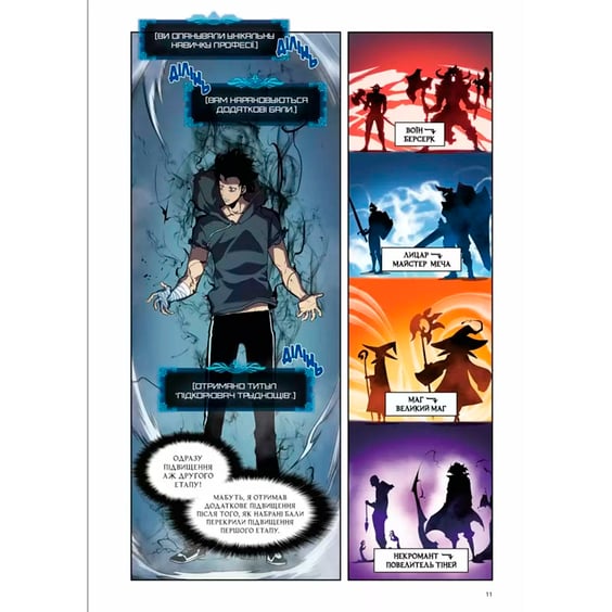 Манґа Тільки я візьму новий рівень. Том 4, (984190) 3