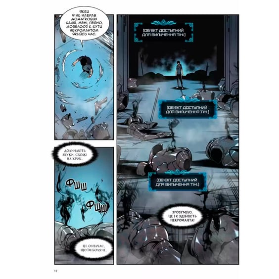 Манґа Тільки я візьму новий рівень. Том 4, (984190) 4