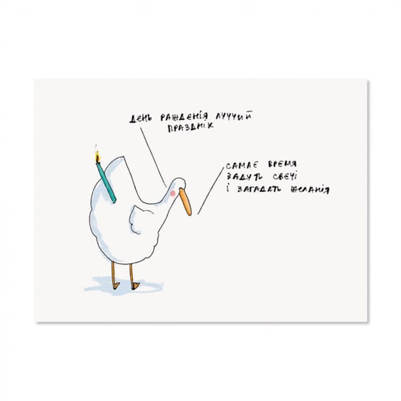 Листівка Задувай свєчі, (720016)