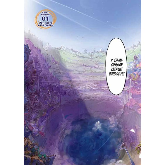 Манґа Made in Abyss. Зроблено в Безодні. Том 1, (109493) 2