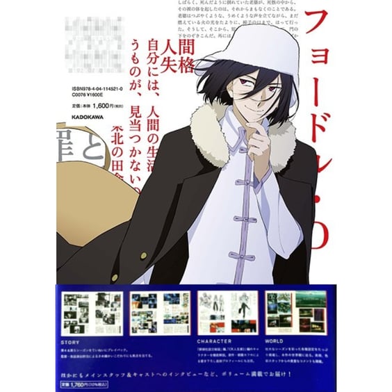 Артбук Bungo Stray Dogs. Official Guidebook. Gonkaroku (Japanese Edition), (145210) 2