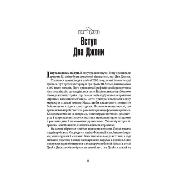 Книга Володарі Doom, (168490) 2