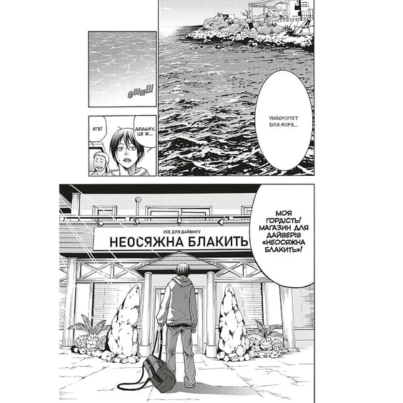 Манґа Неосяжна блакить (Омнібус 1: 1-2 том), (168674) 3