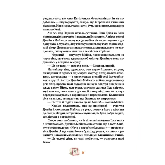 Книга Мері Поппінс & Мері Поппінс повертається, (172297) 6