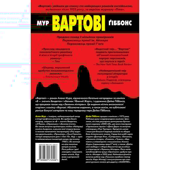 Комикс Вартові, (172556) 10
