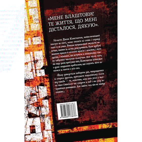 Комікс Hellblazer. Той, хто йде крізь пекло. Книга 1, (173676) 8
