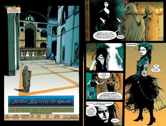 Комикс The Sandman. Пісочний чоловік. Пора Туманів. Том 4, (173744) 4