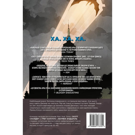 Комікс Бетмен. Ендшпіль. Книга 7, (173751) 8
