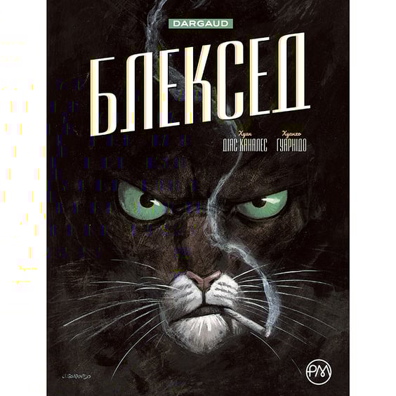 Комикс Блексед. Десь серед тіней. Арктична нація. Книга 1, (174147)