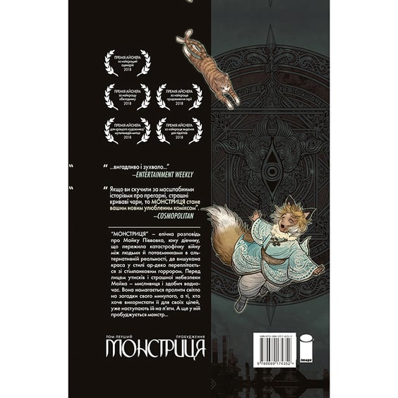 Комікс Монстриця. Пробудження. Том 1, (174352) 8