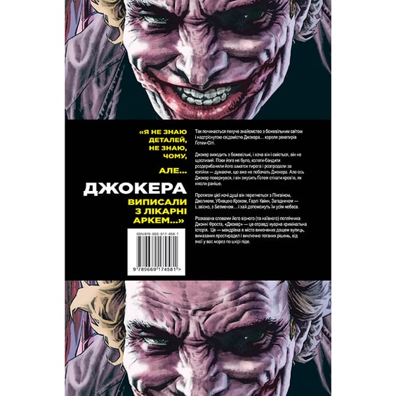 Комікс Джокер, (174581) 8
