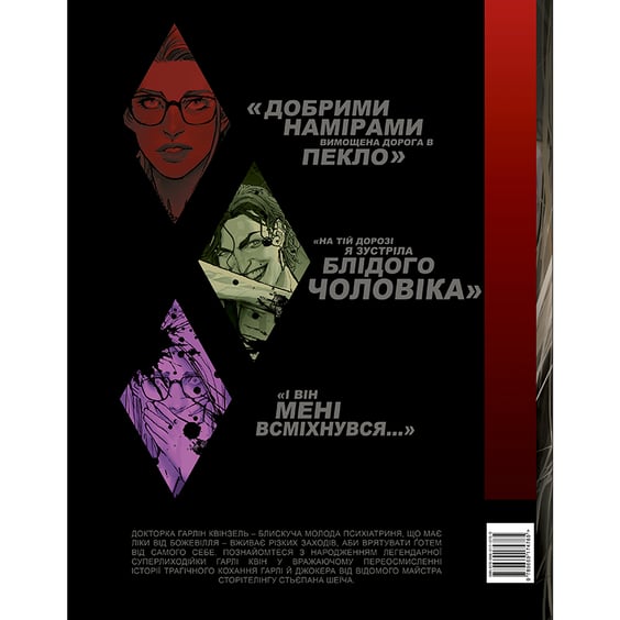 Комікс Гарлін, (174765) 8