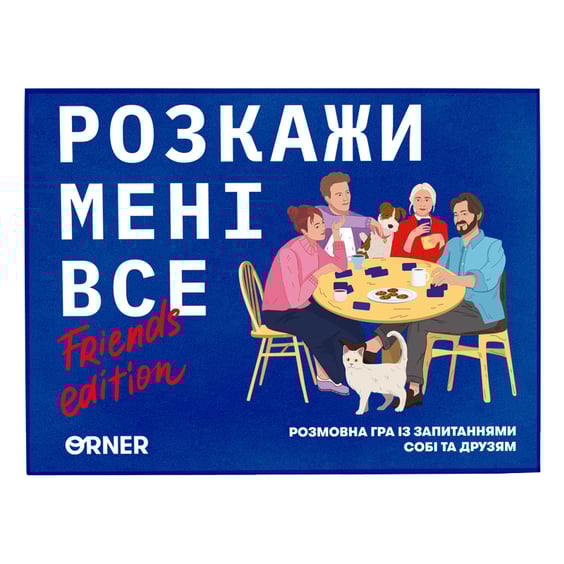 Настольная игра Orner: Розкажи мені все!: Friends Edition, (17937) 2