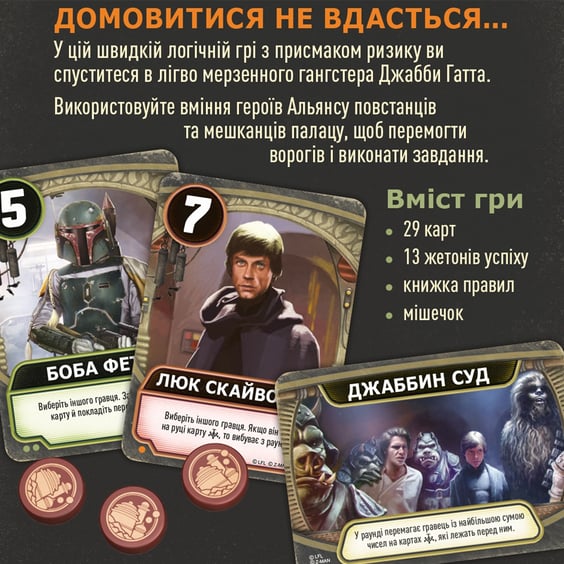 Настольная игра Z-Man Games: Star Wars: Jabba's Palace (Зоряні війни: Палац Джабби), (20275) 7