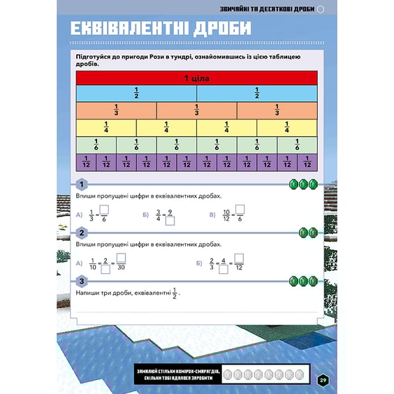 Книга Minecraft. Математика. Офіційний посібник (9-10  років), (230053) 5