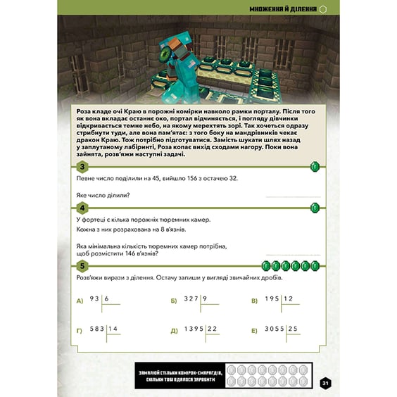 Книга Minecraft. Математика. Офіційний посібник (10-11  років), (230237) 9