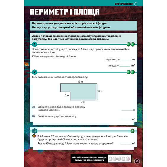 Книга Minecraft. Математика. Офіційний посібник (10-11  років), (230237) 5