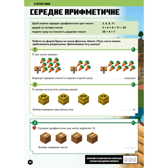 Книга Minecraft. Математика. Офіційний посібник (10-11  років), (230237) 2