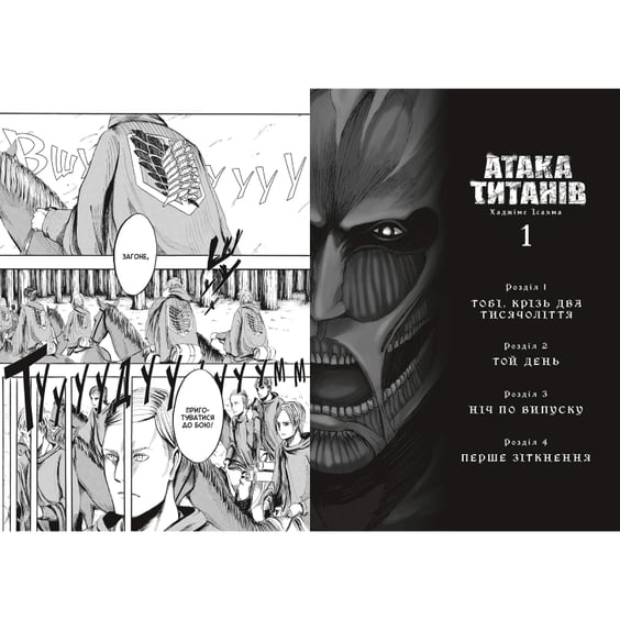 Манга Атака титанів. Том 1, (232460) 4