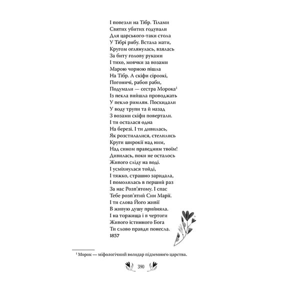 Книга Кобзар, Вибрані твори, (248925) 4