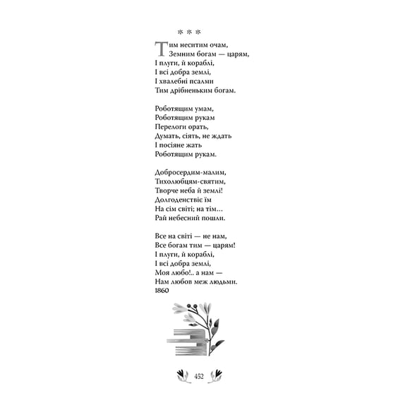 Книга Кобзар, Вибрані твори, (248925) 6