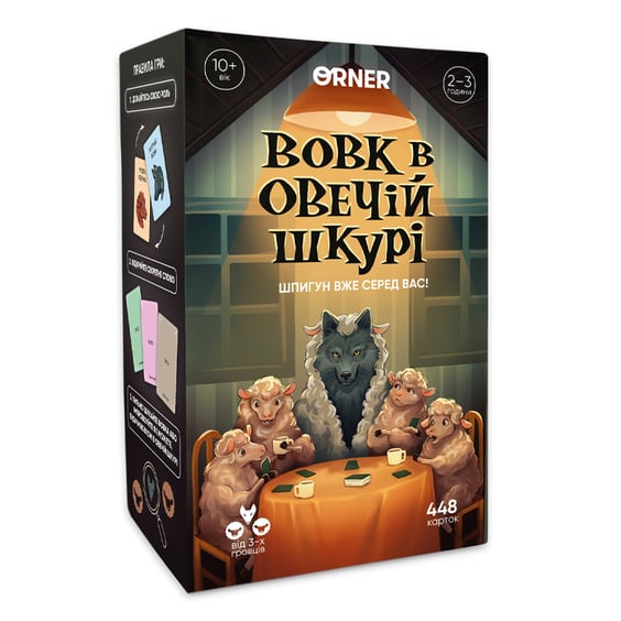 Настільна гра Orner: Вовк в овечій шкурі, (250099)