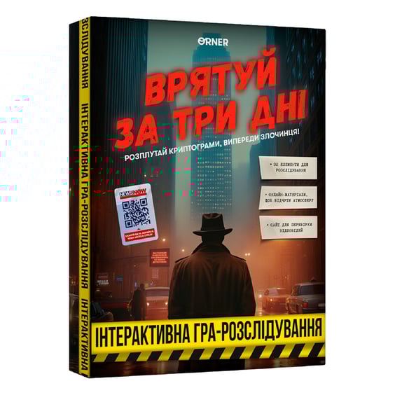 Настольная игра Orner: Врятуй за три дні, (250211)
