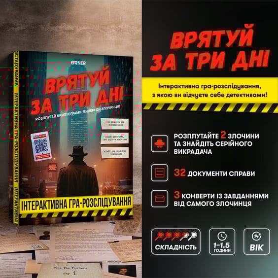 Настольная игра Orner: Врятуй за три дні, (250211) 3