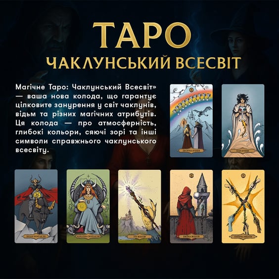 Карти таро Orner: Магічне Таро: Чаклунський Всесвіт, (250273) 5
